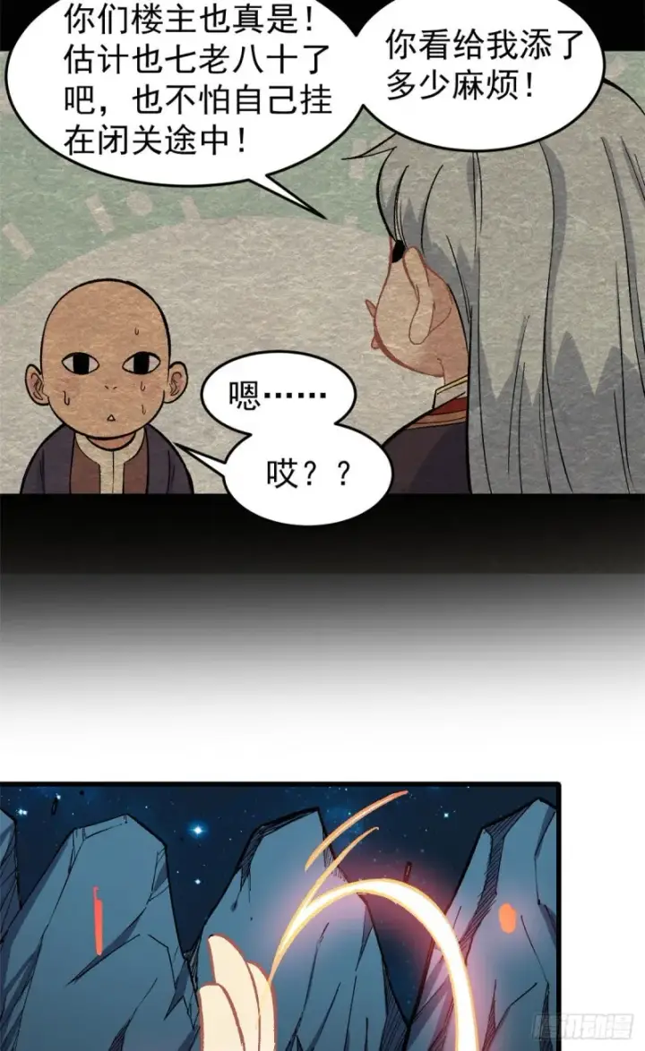 漫画《万古最强宗》74 第二轮歼灭第5张图