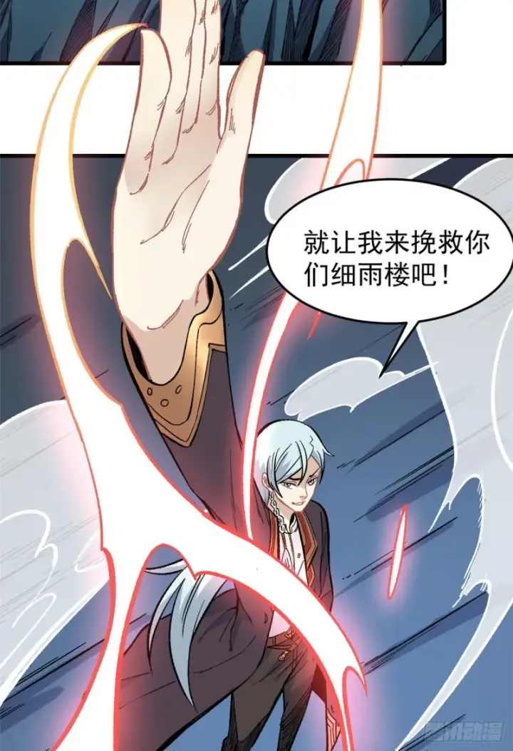 漫画《万古最强宗》74 第二轮歼灭第6张图