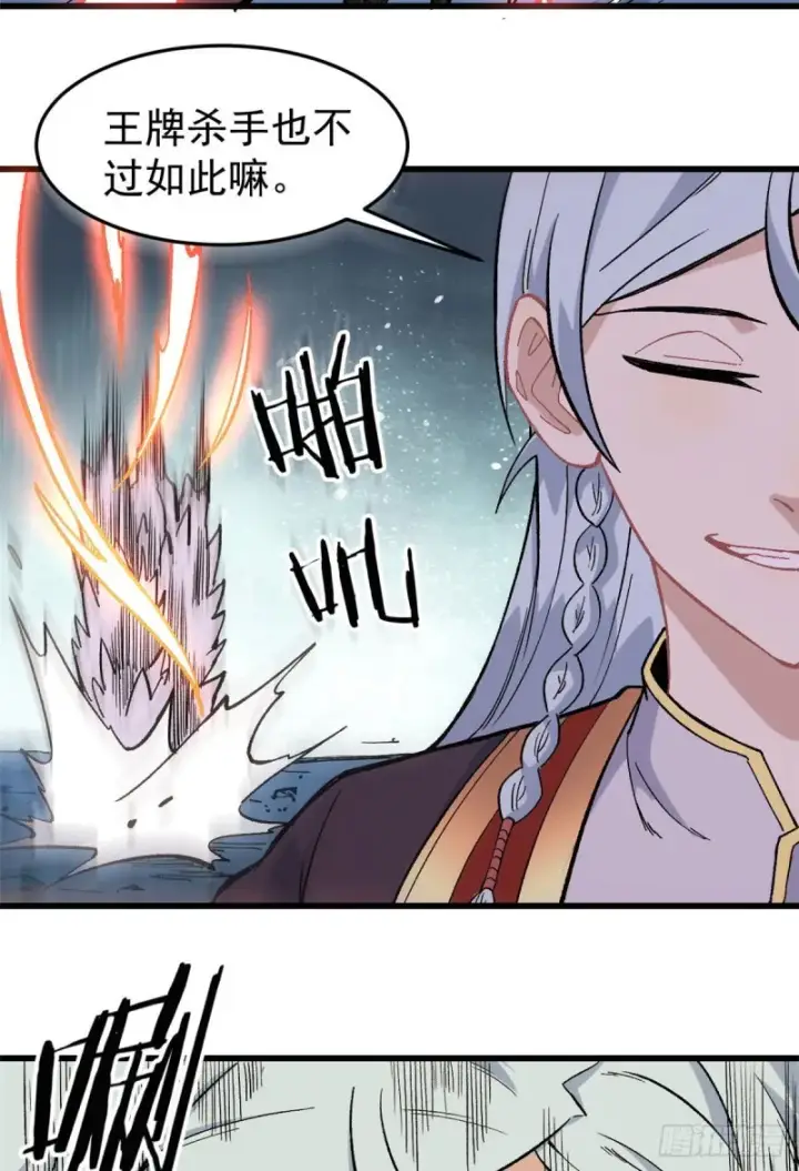 漫画《万古最强宗》74 第二轮歼灭第7张图