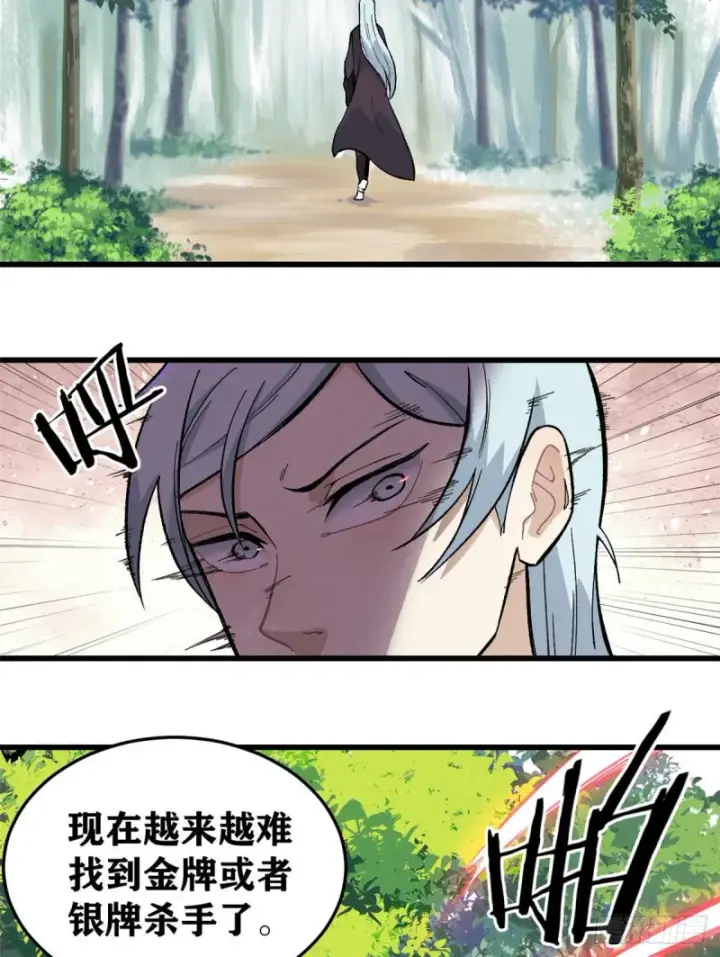 漫画《万古最强宗》75 啊？有人打了我？第11张图