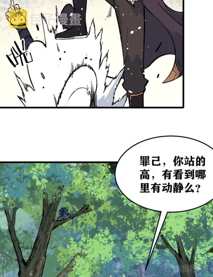 漫画《万古最强宗》75 啊？有人打了我？第14张图