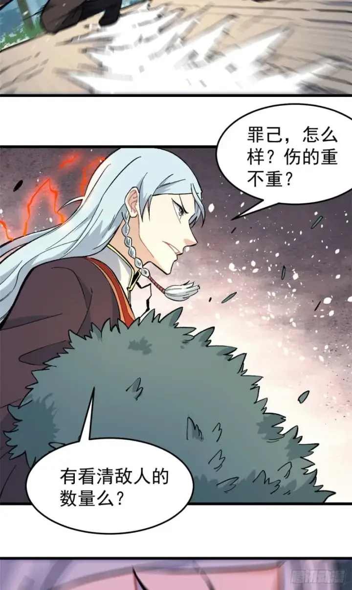 漫画《万古最强宗》75 啊？有人打了我？第23张图