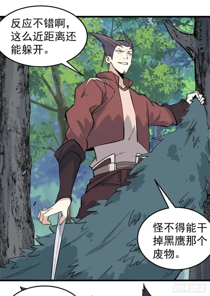 漫画《万古最强宗》75 啊？有人打了我？第26张图