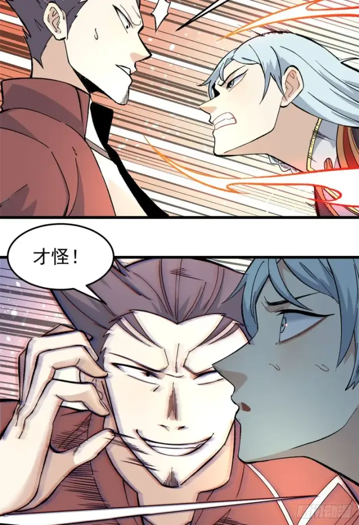 漫画《万古最强宗》75 啊？有人打了我？第29张图