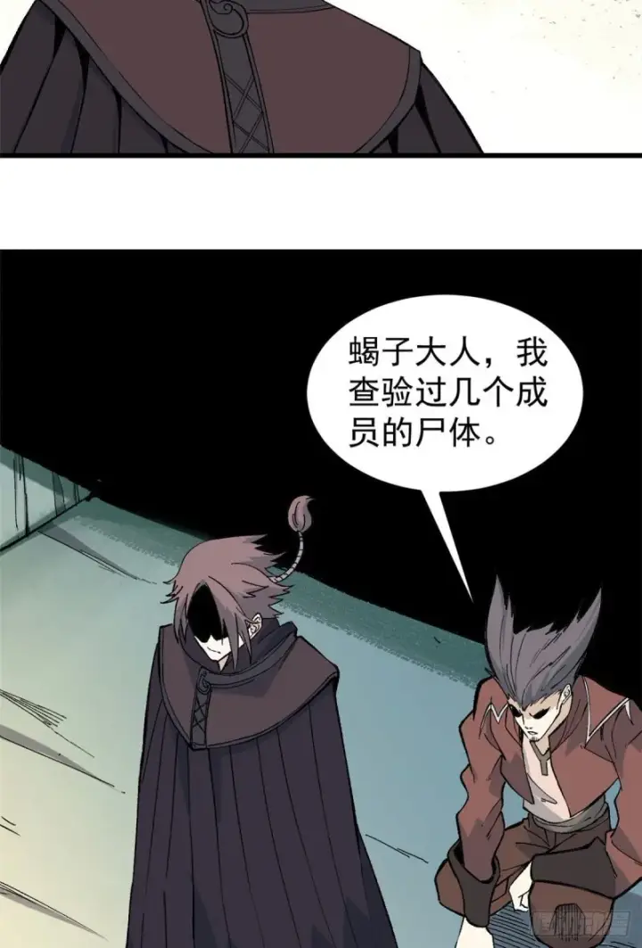 漫画《万古最强宗》75 啊？有人打了我？第3张图
