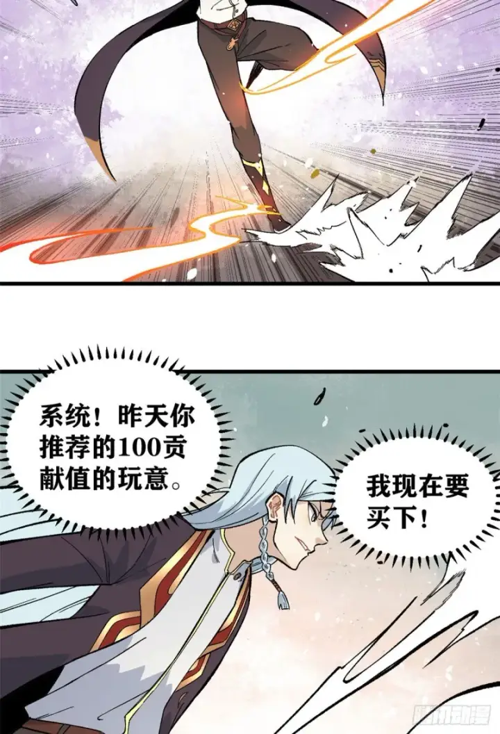 漫画《万古最强宗》75 啊？有人打了我？第32张图