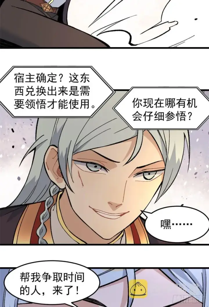 漫画《万古最强宗》75 啊？有人打了我？第33张图