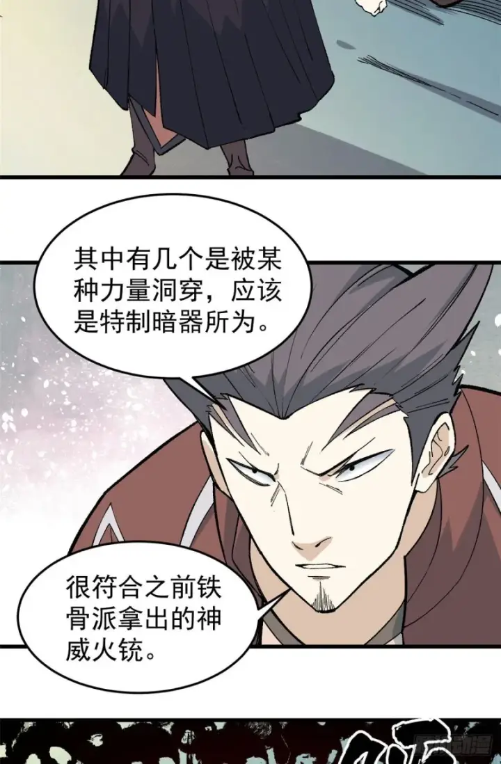 漫画《万古最强宗》75 啊？有人打了我？第4张图