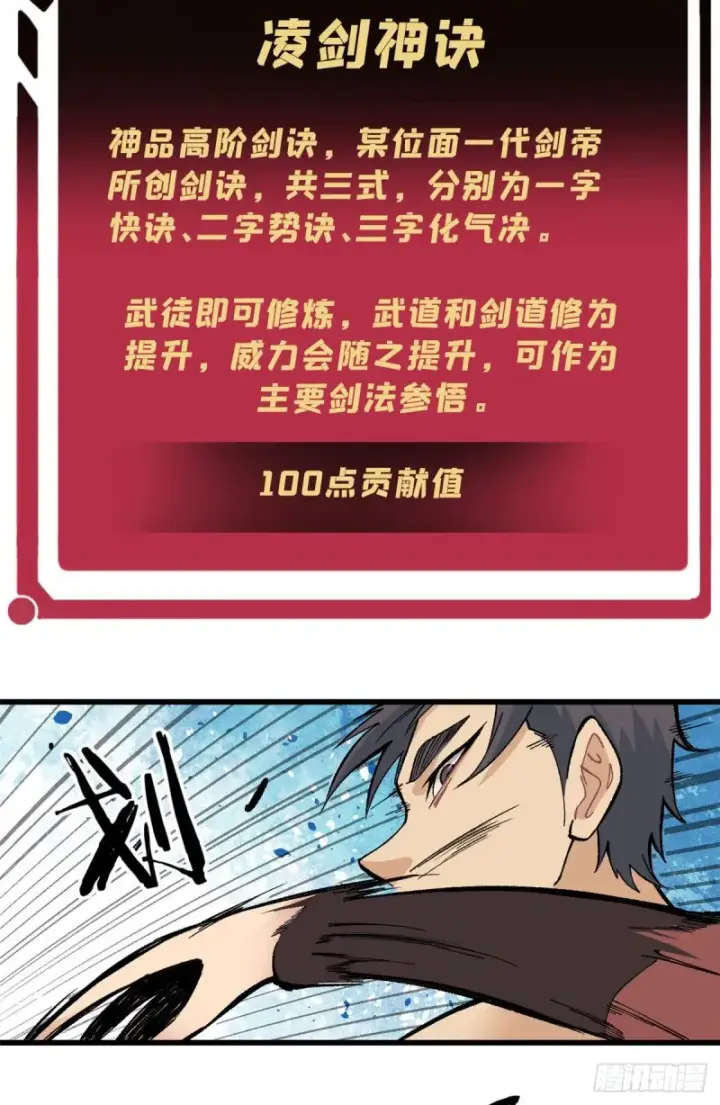 漫画《万古最强宗》76 人形凶兽萧罪己第11张图