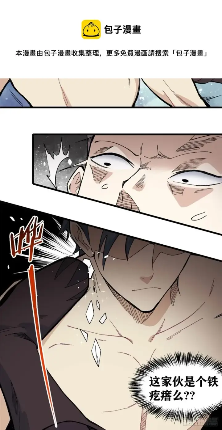 漫画《万古最强宗》76 人形凶兽萧罪己第14张图