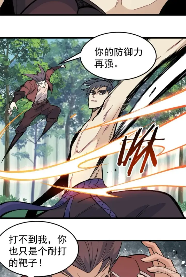 漫画《万古最强宗》76 人形凶兽萧罪己第15张图
