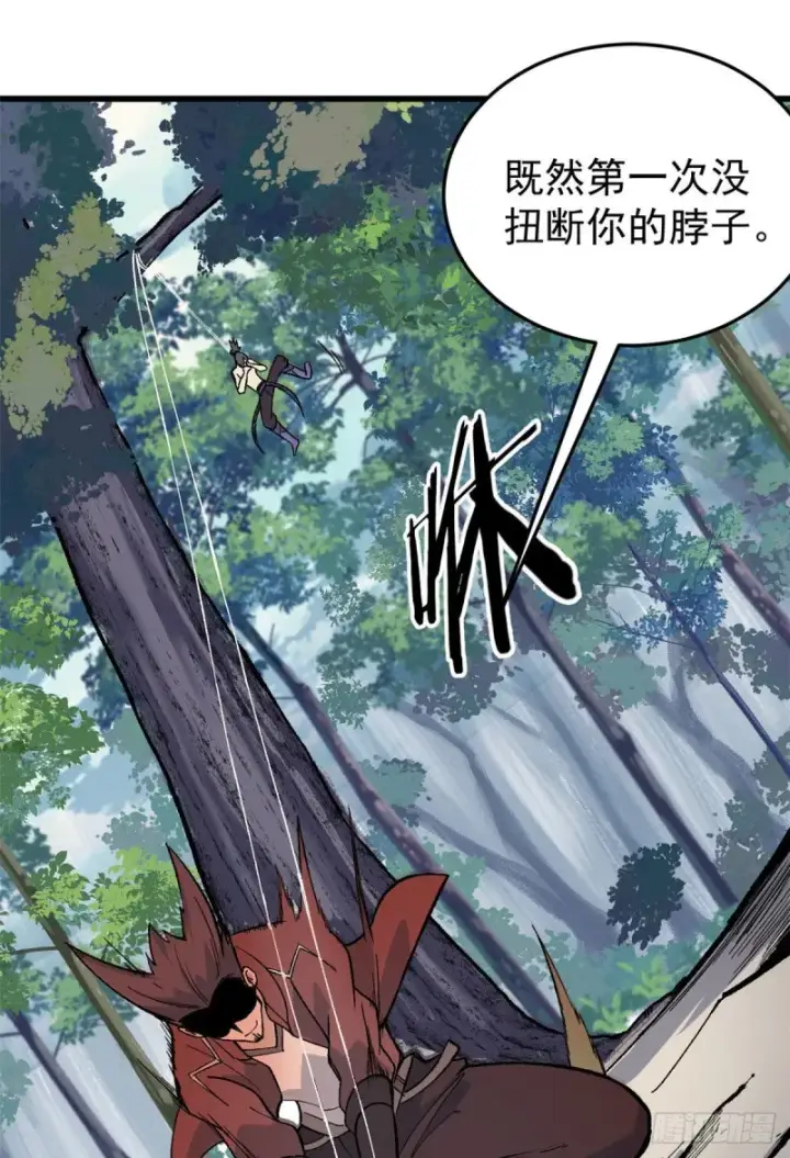 漫画《万古最强宗》76 人形凶兽萧罪己第18张图