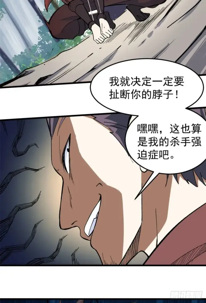 漫画《万古最强宗》76 人形凶兽萧罪己第19张图