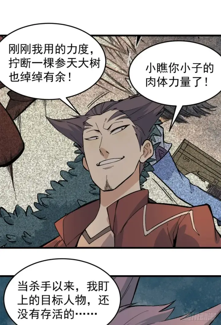 漫画《万古最强宗》76 人形凶兽萧罪己第2张图