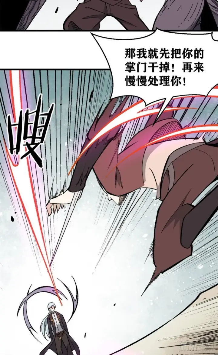 漫画《万古最强宗》76 人形凶兽萧罪己第28张图