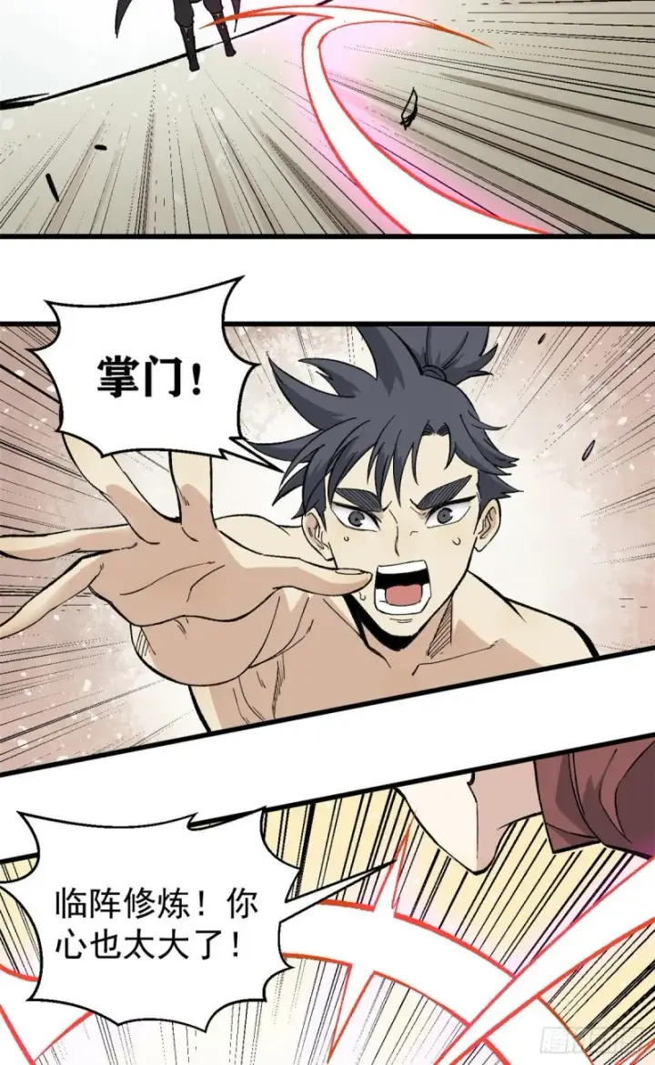漫画《万古最强宗》76 人形凶兽萧罪己第29张图