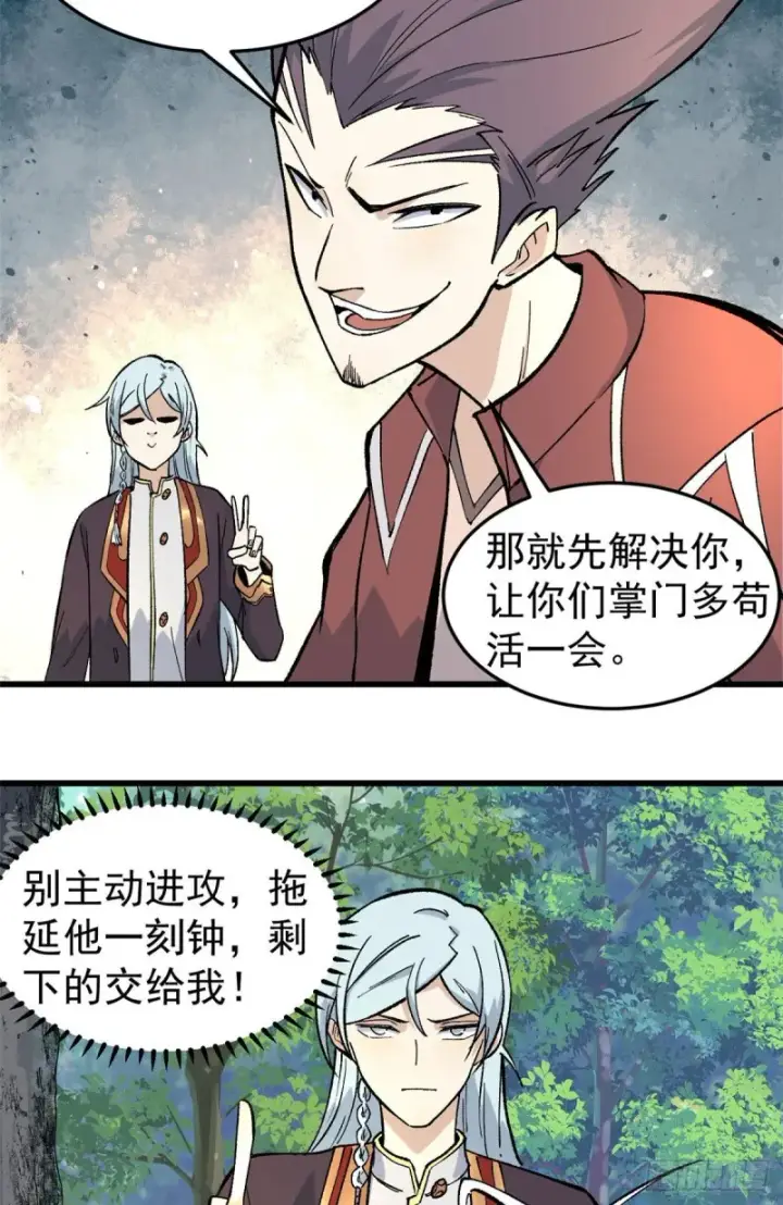 漫画《万古最强宗》76 人形凶兽萧罪己第3张图