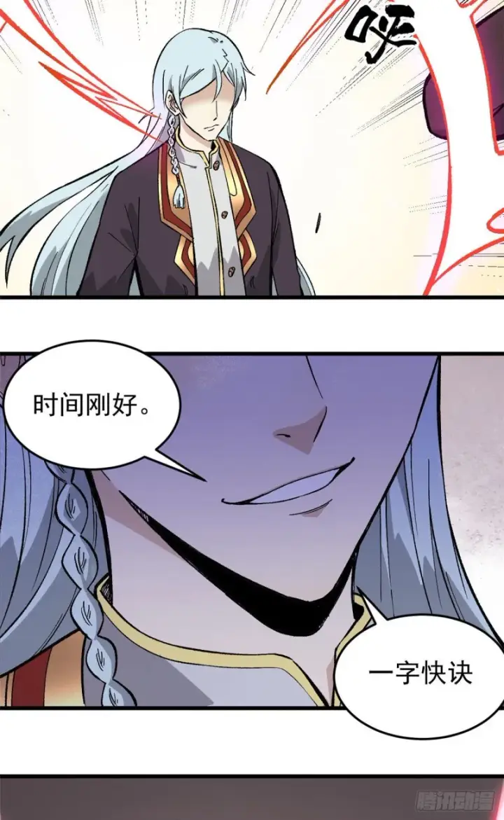 漫画《万古最强宗》76 人形凶兽萧罪己第30张图