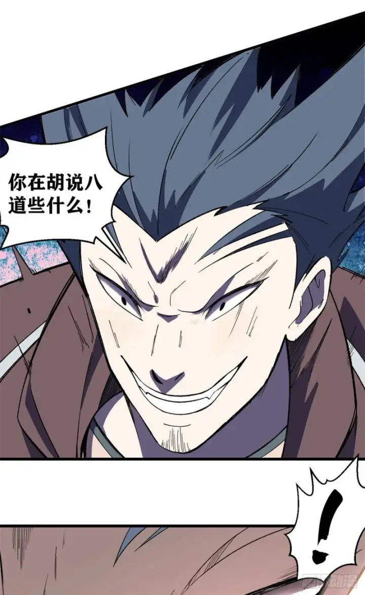 漫画《万古最强宗》76 人形凶兽萧罪己第33张图
