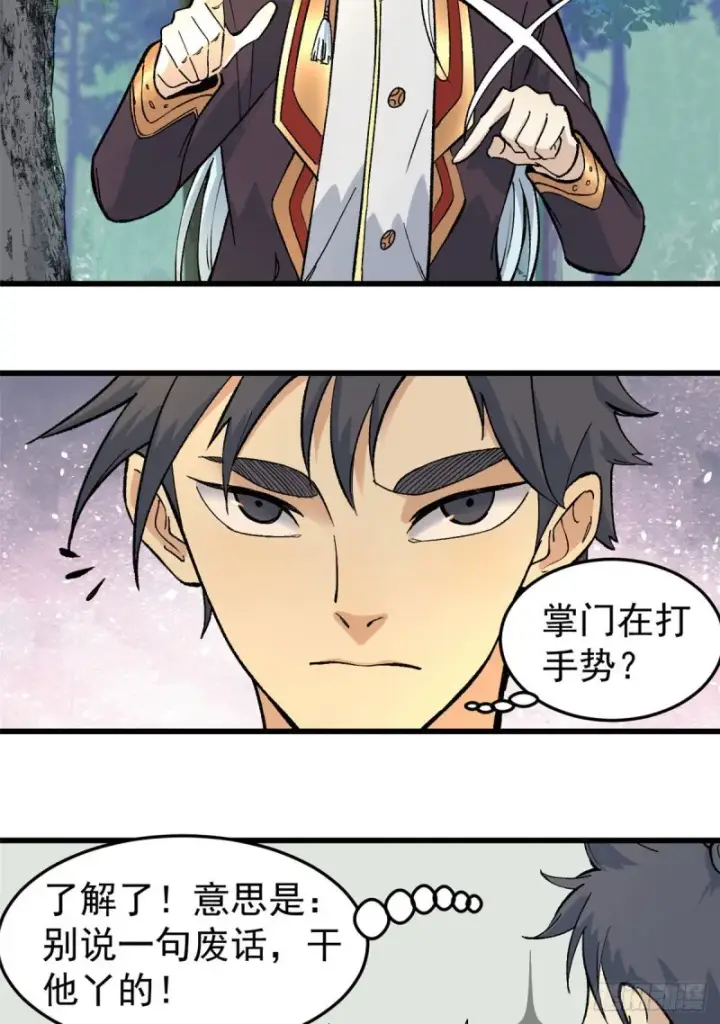 漫画《万古最强宗》76 人形凶兽萧罪己第4张图