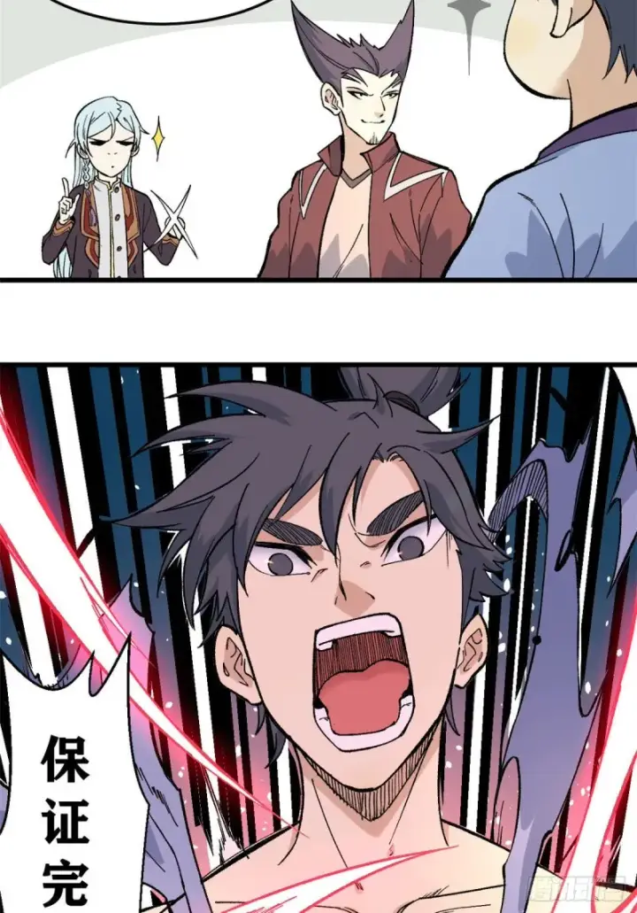 漫画《万古最强宗》76 人形凶兽萧罪己第5张图