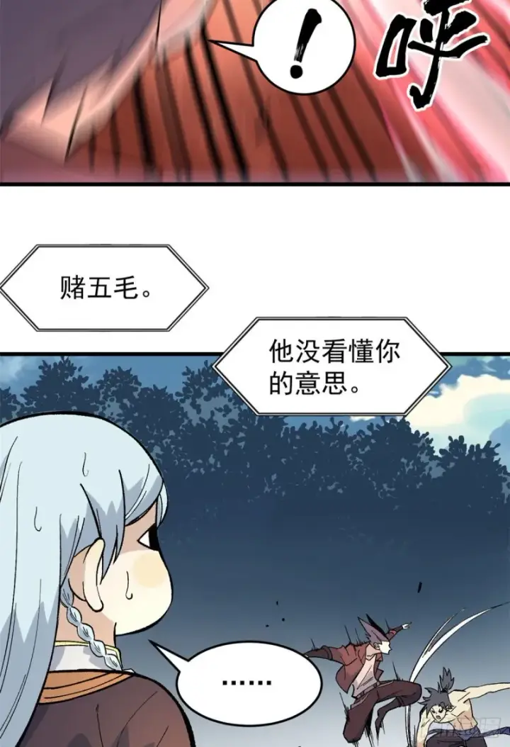 漫画《万古最强宗》76 人形凶兽萧罪己第8张图