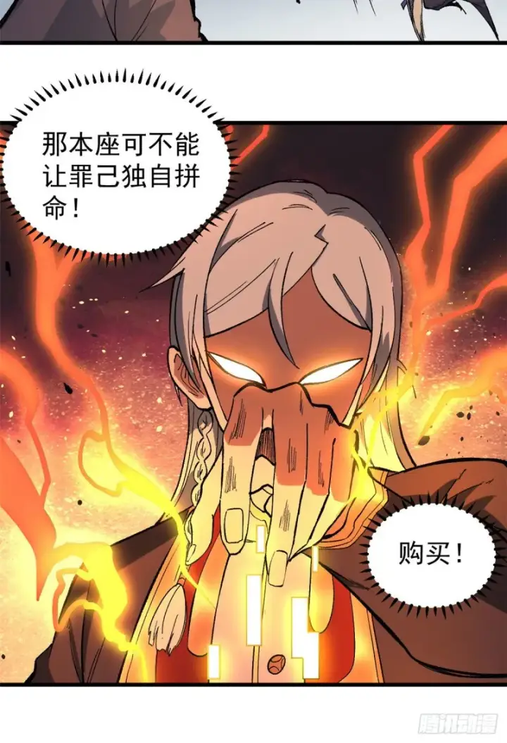 漫画《万古最强宗》76 人形凶兽萧罪己第9张图