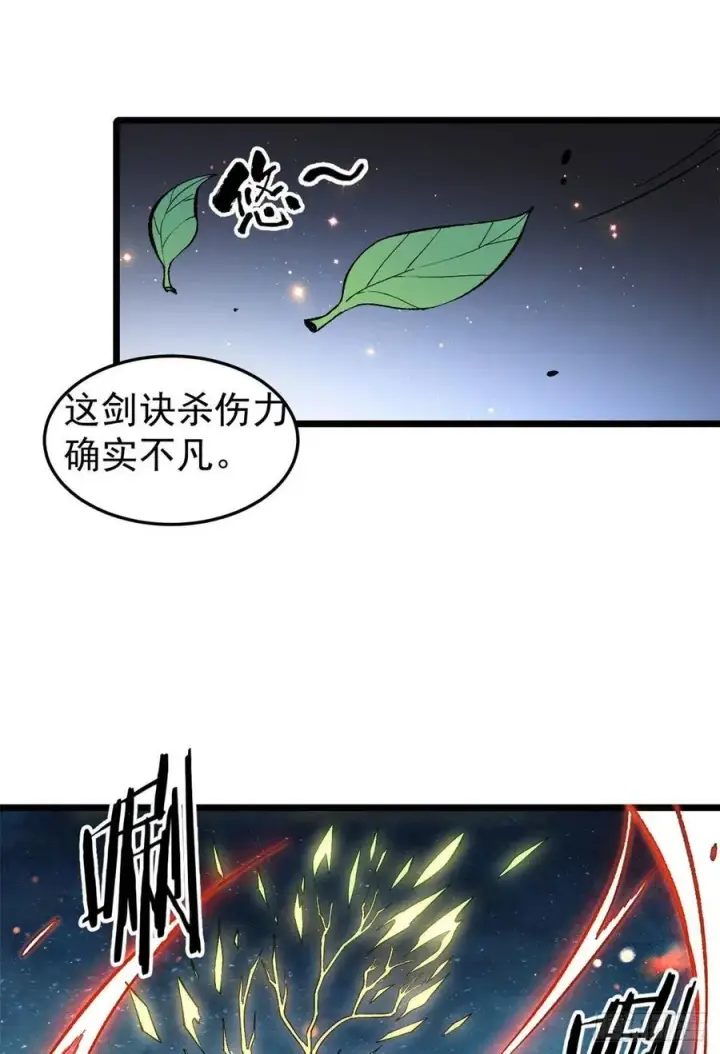 漫画《万古最强宗》77 小boss哭了第2张图