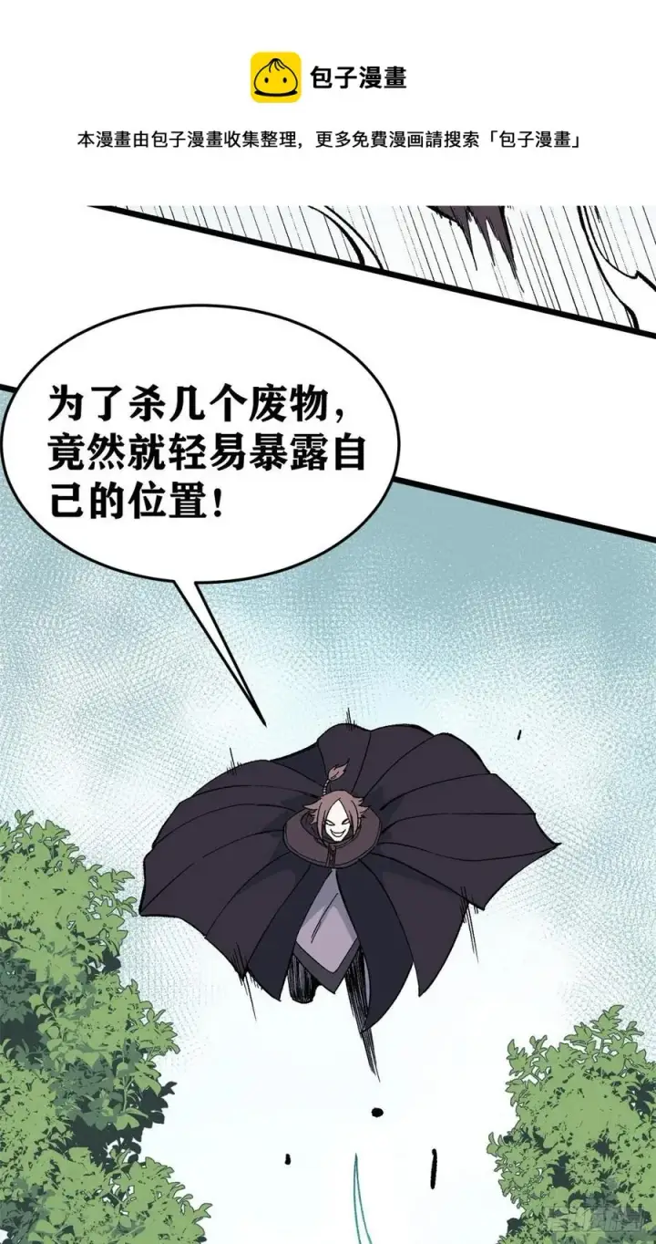 漫画《万古最强宗》77 小boss哭了第24张图