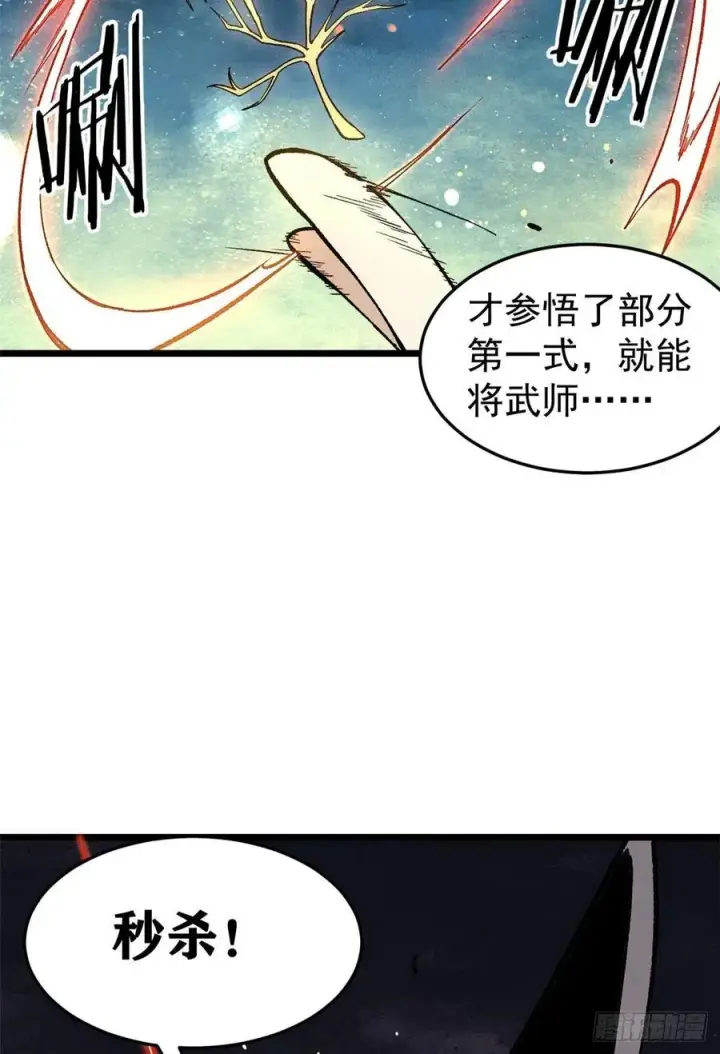 漫画《万古最强宗》77 小boss哭了第3张图