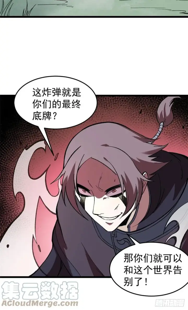 漫画《万古最强宗》77 小boss哭了第31张图