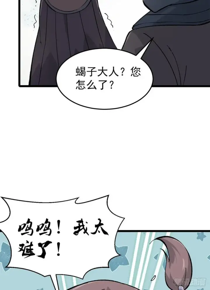漫画《万古最强宗》77 小boss哭了第36张图
