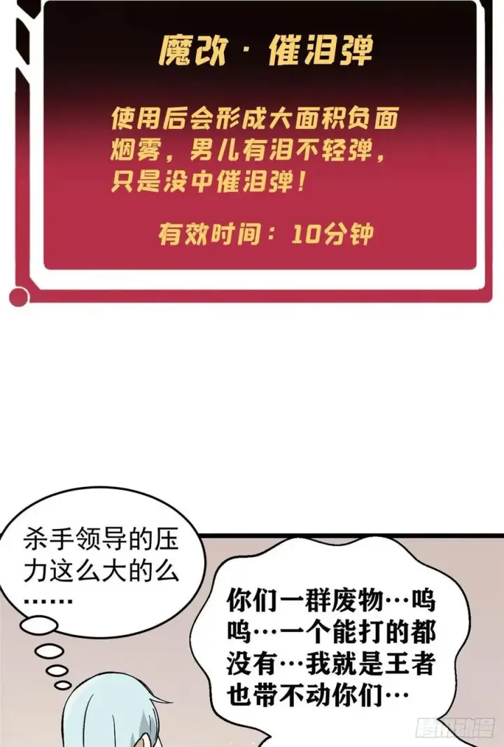 漫画《万古最强宗》77 小boss哭了第38张图