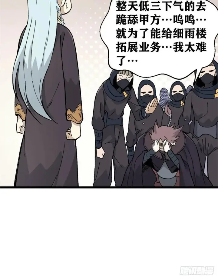 漫画《万古最强宗》77 小boss哭了第39张图