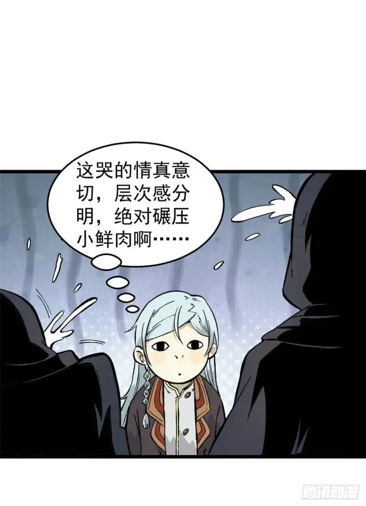 漫画《万古最强宗》77 小boss哭了第42张图