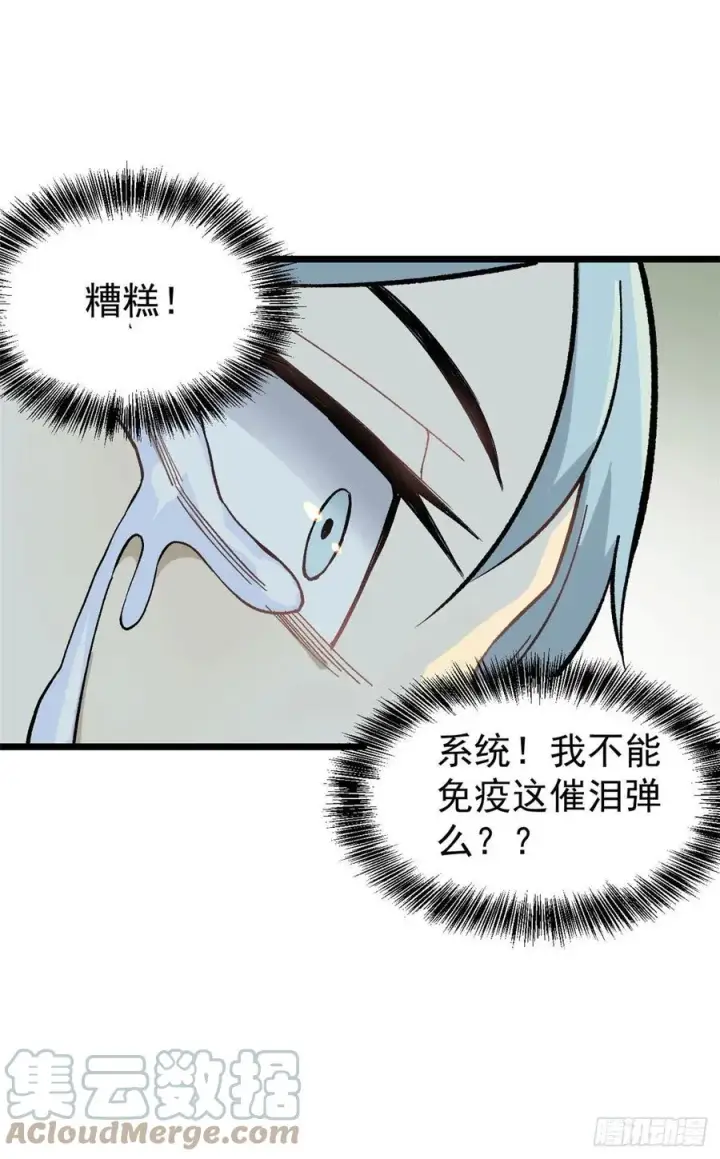 漫画《万古最强宗》77 小boss哭了第46张图
