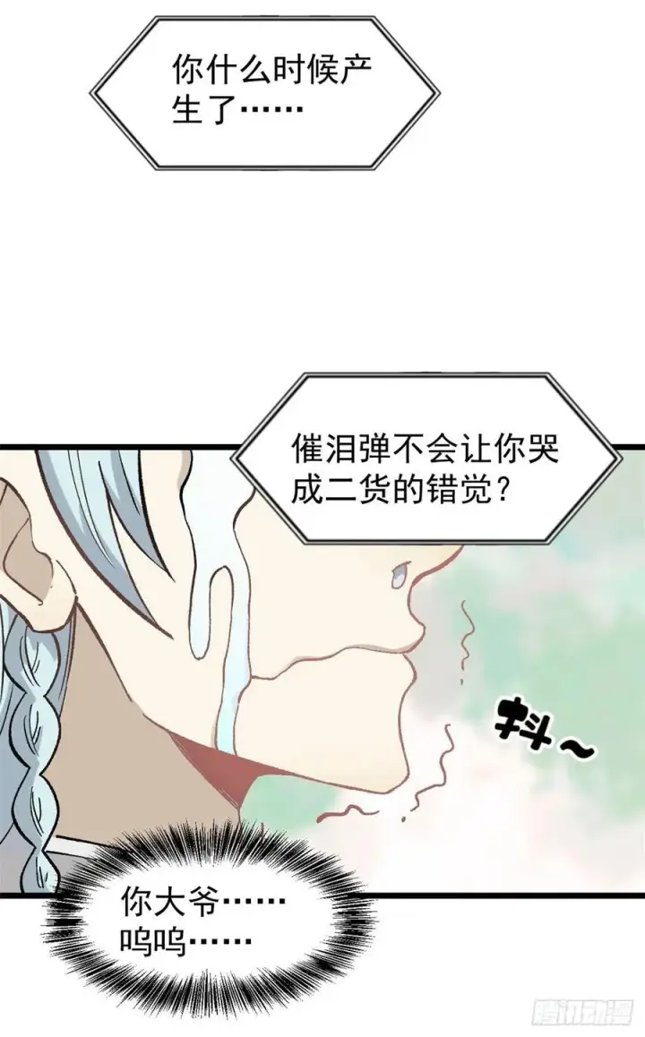 漫画《万古最强宗》77 小boss哭了第47张图