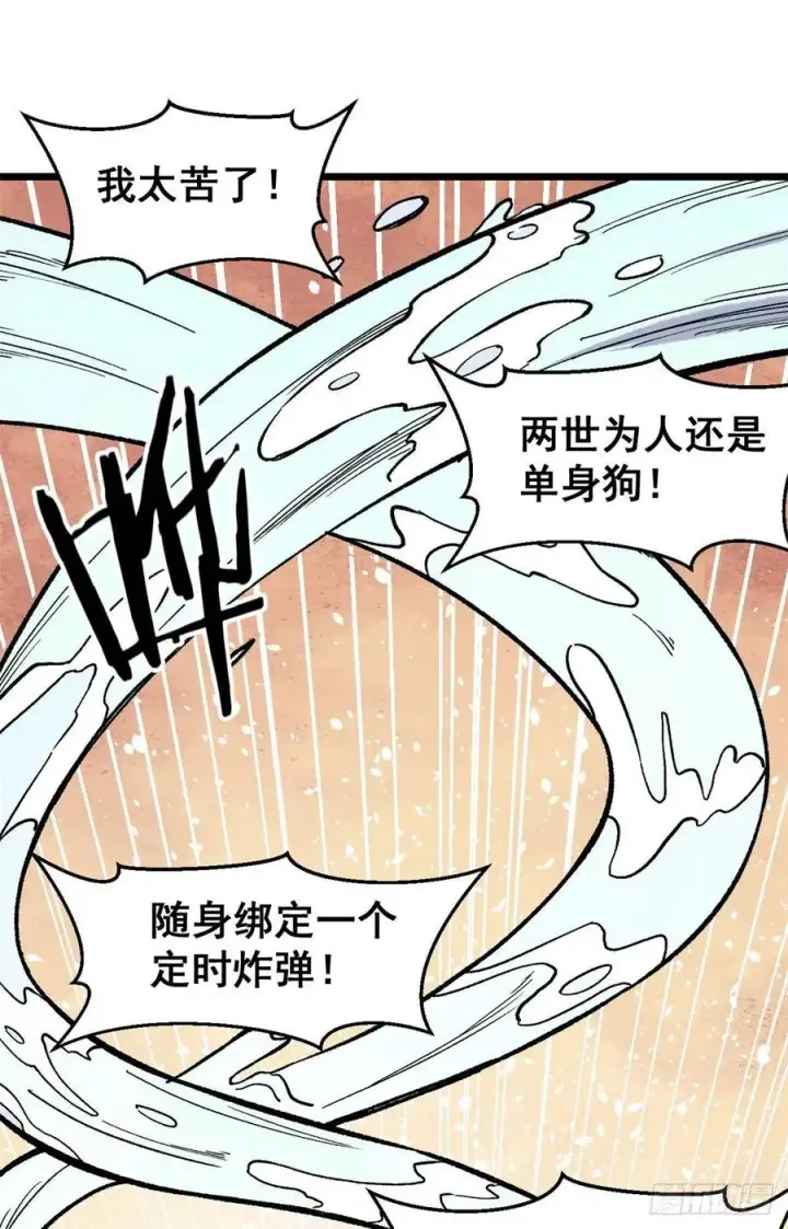 漫画《万古最强宗》77 小boss哭了第48张图