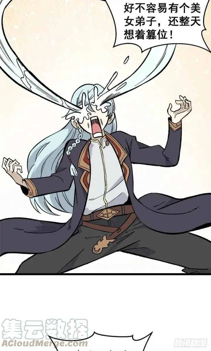 漫画《万古最强宗》77 小boss哭了第49张图