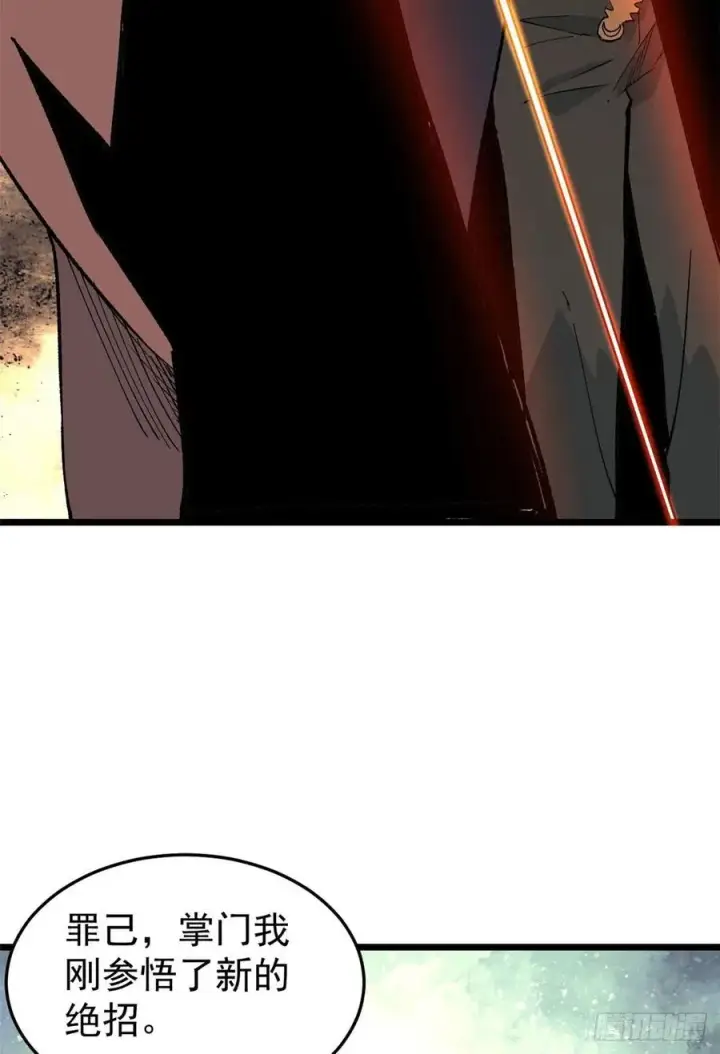 漫画《万古最强宗》77 小boss哭了第5张图