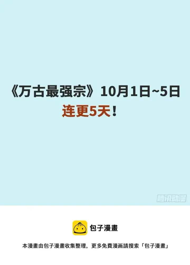 漫画《万古最强宗》77 小boss哭了第51张图
