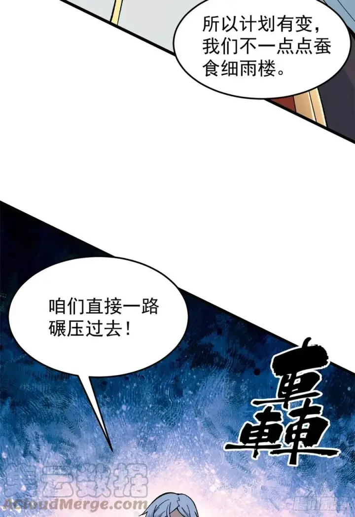 漫画《万古最强宗》77 小boss哭了第7张图