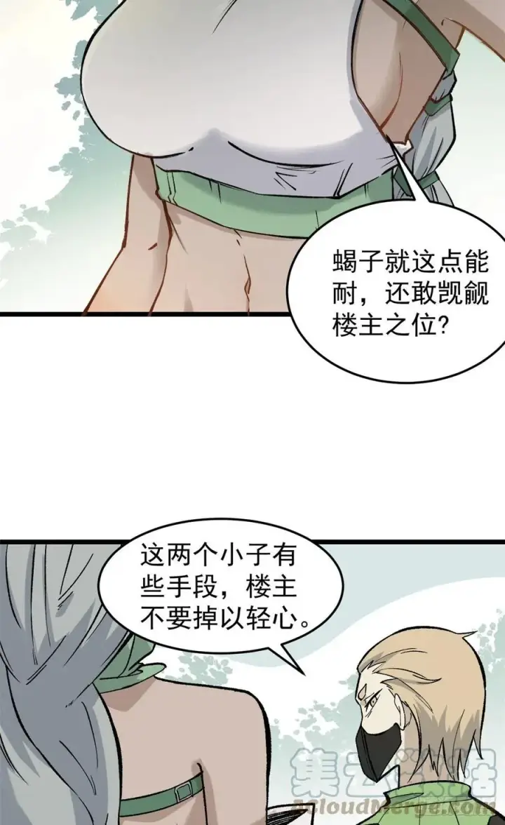 漫画《万古最强宗》78 好汹涌好澎湃第13张图