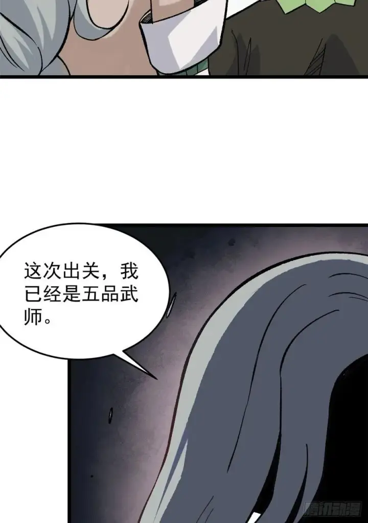 漫画《万古最强宗》78 好汹涌好澎湃第14张图