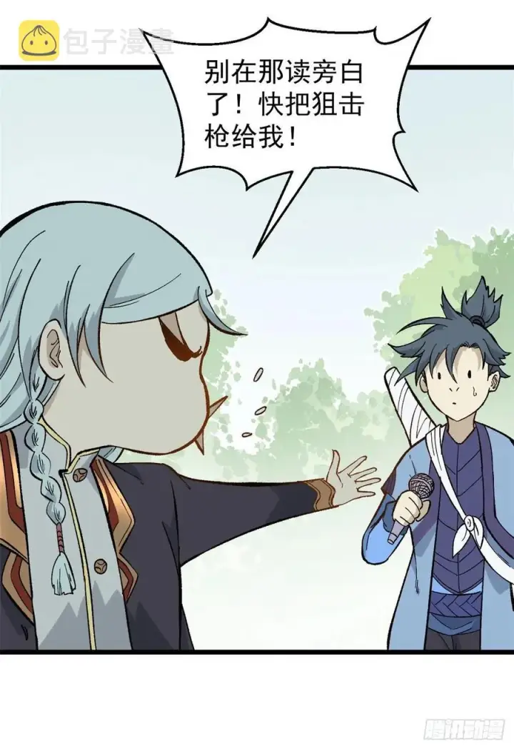 漫画《万古最强宗》78 好汹涌好澎湃第18张图
