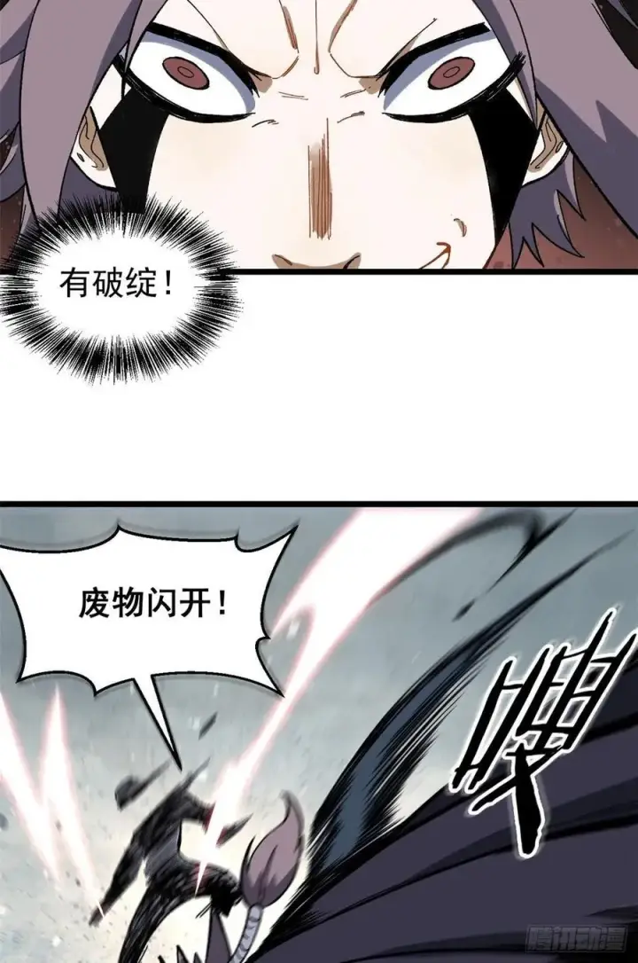 漫画《万古最强宗》78 好汹涌好澎湃第33张图