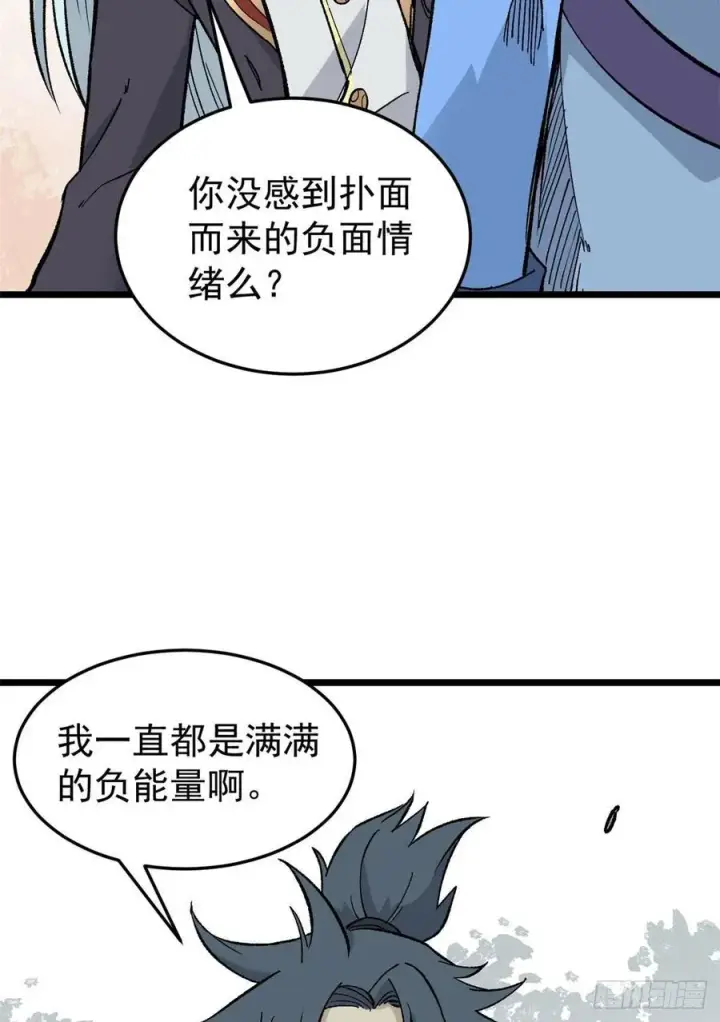 漫画《万古最强宗》78 好汹涌好澎湃第6张图