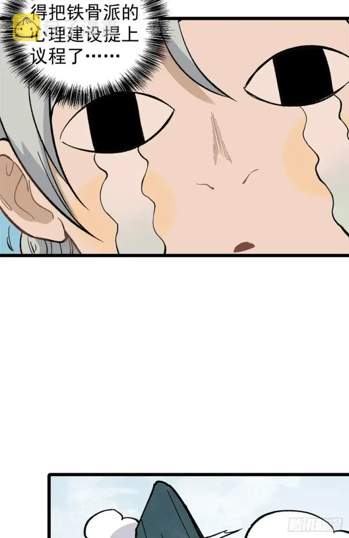 漫画《万古最强宗》78 好汹涌好澎湃第8张图