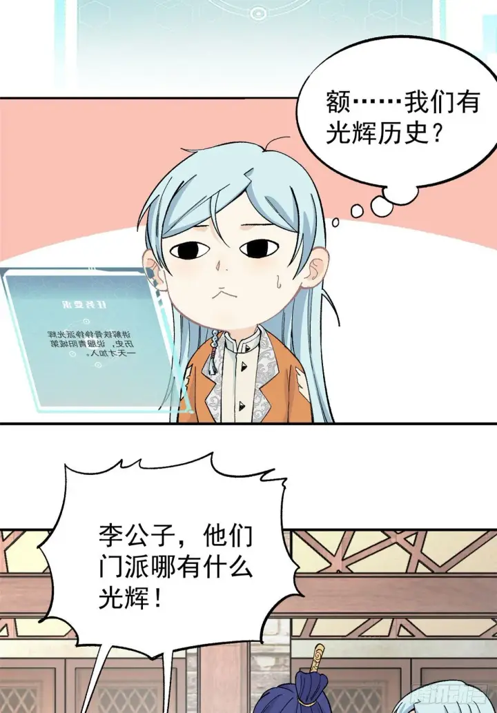 漫画《万古最强宗》08 他是真能吹！第13张图