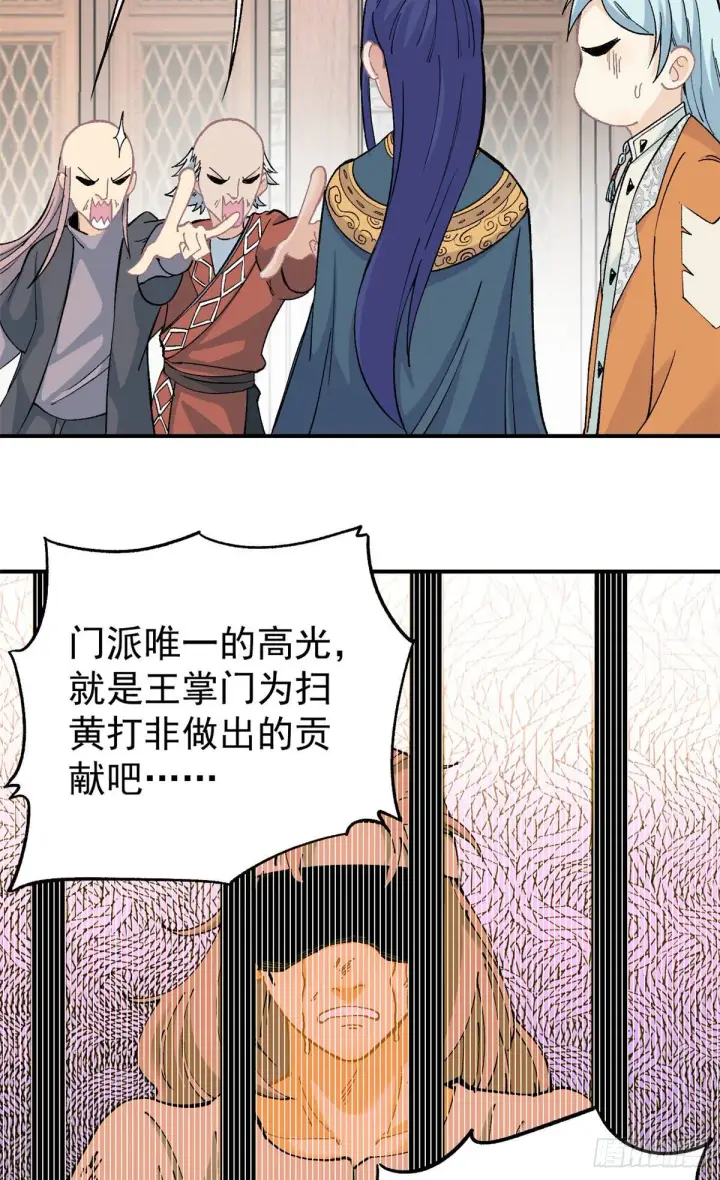漫画《万古最强宗》08 他是真能吹！第14张图